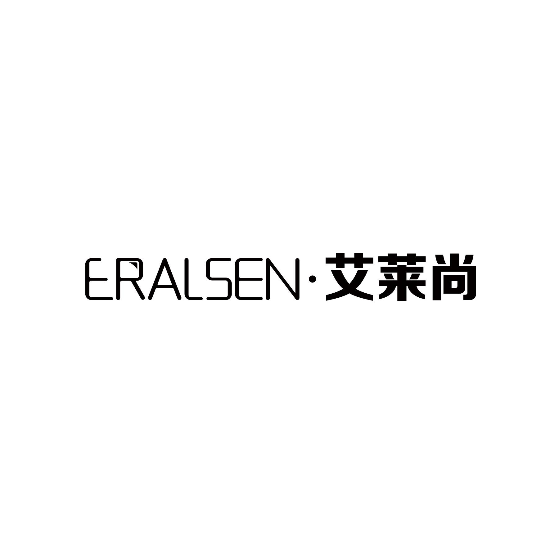 艾莱尚 ERALSEN商标图片